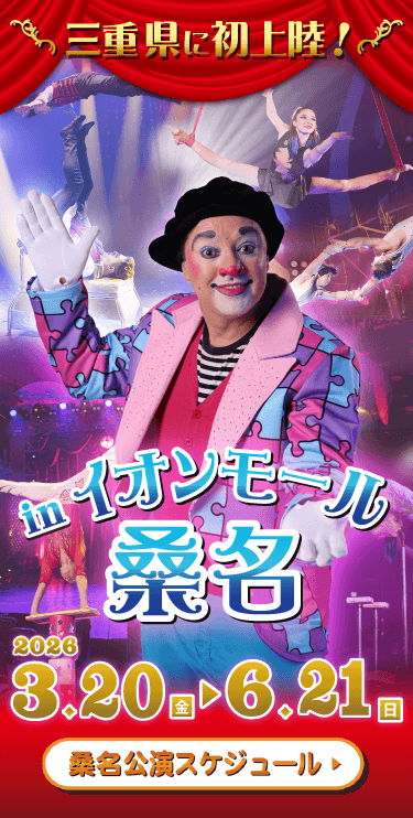 さくらサーカス 公式サイト